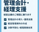 会計に強いコンサルが、数字のモヤモヤを整理します KPI設計、予実管理、月次報告、経理業務見直しまで幅広く対応 イメージ3