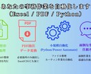 毎日のExcel・PDF処理を自動化します 繰り返し作業を丸ごと自動化(Excel/PDF/メール対応) イメージ1