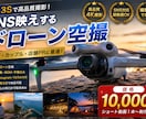 SNS映えするドローン空撮動画を撮影・編集します SNSで映える空撮ショート動画を制作します！ イメージ1