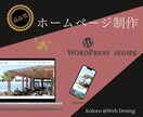 気軽に始めるホームページ作りのお手伝いいたします コストを抑えつつプロフェッショナルなサイトを作ります。 イメージ1