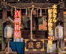 好きな物を断ち願い叶える　小野照崎神社に願掛します ゲッターズ飯田一押し　『仕事、芸術、学問、恋愛成就、その他』 イメージ1