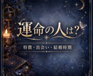 貴方の運命の人占います ホロスコープ×エジプシャンタロット イメージ1