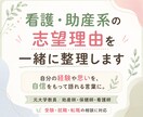 看護・助産系の志望理由を一緒に整理します まだまとまっていない思いや経験を、一緒に言葉にします イメージ1