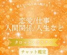 あなたのお悩みに寄り添いながらやさしく読み解きます 恋愛 仕事 人間関係 人生 タロット占い 心理学 イメージ1