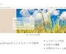 WordPress修正承りますます ページ修正・画像差し替え・CSS調整に対応します イメージ3