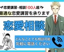 恋愛相談 | 理想の関係性になる手助けをします 特定の人と結ばれたい。大勢から選ばれる人になりたいを叶えます イメージ1