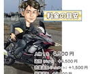 アニメ調の似顔絵お描きします 四頭身のデフォルメキャラで似顔絵描きます。 イメージ4