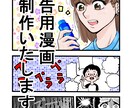 Youtube、広告、４コマ漫画など制作いたします 熱量の込もった漫画で、人の心に残る宣伝をしませんか？ イメージ3
