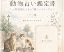 私のペットが伝えたい気持ち・言葉をお伝えします ♡あなたにだけ伝えたい、あの子の本音を届けます♡鑑定書納品付 イメージ3
