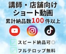 講師・店舗向けショート再現編集します 縦型SNSで見られる講師・店舗ショート／60秒8,000円 イメージ1