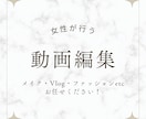 おしゃれで可愛く編集します 美容業界10年在籍の女性編集者が制作致します！ イメージ1