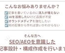 SEO/AEO対応の記事設計を行います AI時代のSEO/AEO設計に対応 イメージ2