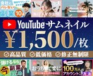 Youtubeサムネイル作ります 思わずクリックしたくなるような高品質なサムネイルを作ります！ イメージ1