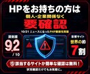10/21緊急PHP脆弱性サイト確認・対応します 簡単な確認は無料です！まずはサイトを確認しましょう。 イメージ1