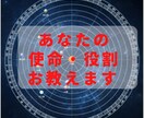 生まれ持った使命・役割を教えます あたなたがこの人生で持っている役割とは イメージ1