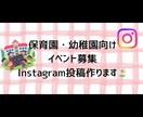 幼稚園・保育園向けInstagram投稿作成します 保育施設のSNS投稿悩んでいる方へ、見やすいデザインを作成 イメージ1