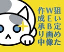 目にとまる！デザイン・イラスト作成いたします シンプルでかわいいしっかりめなイラストが得意です イメージ1