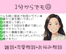30代主婦があなたのお悩みお聞きします お試し1分OK！違うかな？と思ったら途中で切っても構いません イメージ1