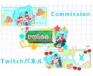 Twitchパネル作成します あなただけのオリジナルパネル！1つ1000円～ イメージ1