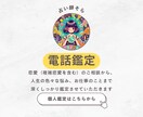 あなたの人生を幸せに導く電話鑑定をします お仕事や結婚、恋愛、人生のお悩みまで細密鑑定します イメージ1