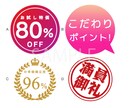 通販サイト向け★web用素材、ラベル、作ります あなたの店舗・サービスに使える素材を２点までワンコイン イメージ1