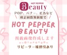 ホットペッパービューティー投稿用画像作成します オールジャンルでバナーから広告、口コミ訴求まで対応致します！ イメージ1