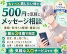 ちょっと話したい時に気軽にメッセージ相談できます 愚痴・気持ちの整理・雑談を気軽に送れます イメージ1