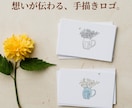 想いが伝わる手描きロゴを制作します 手描きのやさしいロゴをお届けします イメージ1