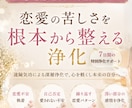 繰り返す恋愛の苦しさを根本から浄化します 恋愛で苦しくなる原因へ深くアプローチ　不安・執着・自己否定 イメージ1