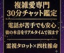 複雑愛専門｜30分チャット鑑定で本音視ます 電話が苦手な人にも｜複雑愛の本音を優しく紐解きます イメージ1