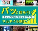 目を惹くサムネイルを作成いたします サムネイル WEB画像 SNS画像 LP用画像 ヘッダー画像 イメージ1