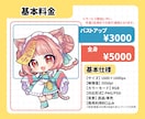 商用利用料込み◎動画・配信用のミニキャラ描きます 動画・配信・TRPG立ち絵、アイコン、MV、グッズ制作にも♪ イメージ2