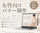 女性向けバナー・ヘッダー制作します 伝えたい想いを整理し、目を惹くデザインをご提案します イメージ1