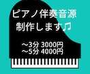 ピアノアレンジで伴奏、ソロ音源を作ります 様々なジャンルに対応可能◎初めての方も大歓迎！ イメージ1