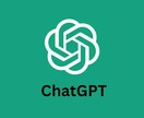 ChatGPTであなたのお悩みを解決します AIでお悩み解決をお手伝い！どんな相談も柔軟に対応します！ イメージ1