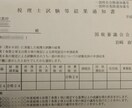税理士試験　消費税法　web家庭教師　します 税理士試験まで残り44日！？正しい暗記の方法を伝授します！ イメージ1