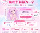 配信者向けの合言葉つき特典ページを作ります ただ渡すだけじゃない、ファンが楽しく開ける秘密の特典ページ イメージ1