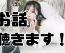 何でも話を聞きます 愚痴、悩み、恋愛、嬉しかった事、悲しかった事、全て聴きます イメージ1