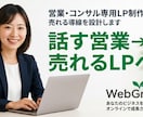原稿不要/営業代行や副業案件向けLPを制作します 心理学的訴求を意識した作成で、反応が取れます！ イメージ1