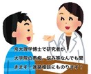 理系研究者が大学院や博士研究員の悩み愚痴ききます 分野の転向、留学、指導教員との人間関係などで悩んできました イメージ1
