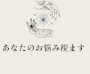 霊視×透視で【恋愛・仕事】の未来鑑定をします /その悩みや不安の未来を視たくありませんか イメージ4