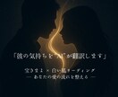 恋愛リーディング・彼の気持ちを翻訳します AI × 宝きまよ が、あなたの恋愛の流れを読み解きます。 イメージ1