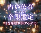 魂結び霊導鑑定で《本質の輝きと宿命》を霊視します 迷い続けた占いの果てに疲れた心へ──魂が選ぶ真実の未来を イメージ1