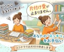 お悩みの方へ。お片付け大好き人間がサポートします 【片付け愛が止まりません】お片付けのお手伝いをさせてください イメージ1