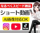 SNSショート動画編集なるべくスピード対応します インスタグラムリール、YouTubeショート、tiktok！ イメージ1