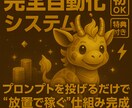 キリンくんGPTプロンプト大全！AIが代行します 初心者OK！プロンプトを投げるだけで“放置で稼ぐ仕組み”完成 イメージ1