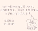 つらい職場・人間関係の悩みに寄り添います 心の軸を整え、働き方の悩みを軽くします イメージ1