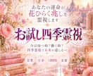 あなたの今の運気と次の変化を霊視します 「今の季節」「変化の兆し」「今できること」のうち1つを鑑定 イメージ1