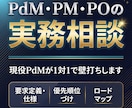 現役PdMが実務の悩みの壁打ち相談にのります 相談相手がいないプロダクトマネージャー・PM・POへ イメージ1