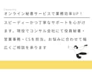 NEW！オンライン秘書・営業事務のご相談を承ります 資料作成・数値分析等の事務～お客様対応までお任せください！ イメージ2